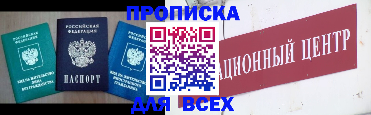 купить прописку в Ковдоре